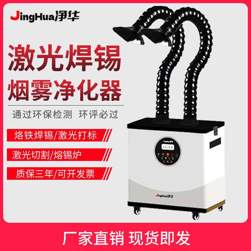 Industrial Laser Marking - EHS認証取得済みモバイル工業用集塵機、電子工場向けはんだ付けレーザーマーキング溶接煙抽出器