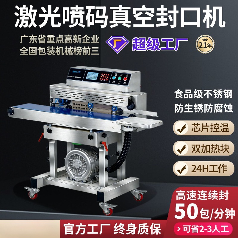 業務用食品真空シーラー機 工業用真空包装シーリングシステム  - Industrial Laser Printing のレビューと価格