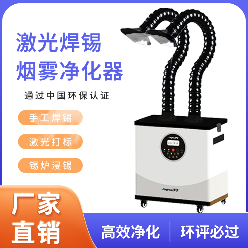 EHS認証取得済みモバイル工業用集塵機、電子工場向けはんだ付 - Industrial Laser Marking のレビューと価格