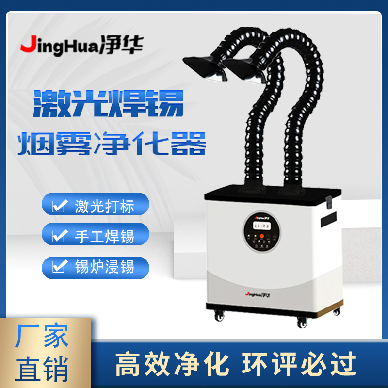 EHS認証取得済みモバイル工業用集塵機、電子工場向けはんだ付 - Industrial Laser Marking のレビューと価格